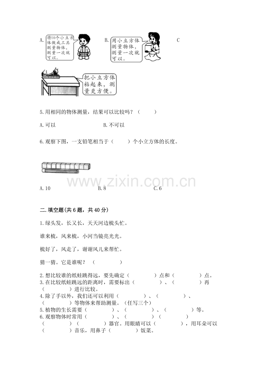 2022教科版一年级上册科学 期末测试卷及参考答案【满分必刷】.docx_第2页
