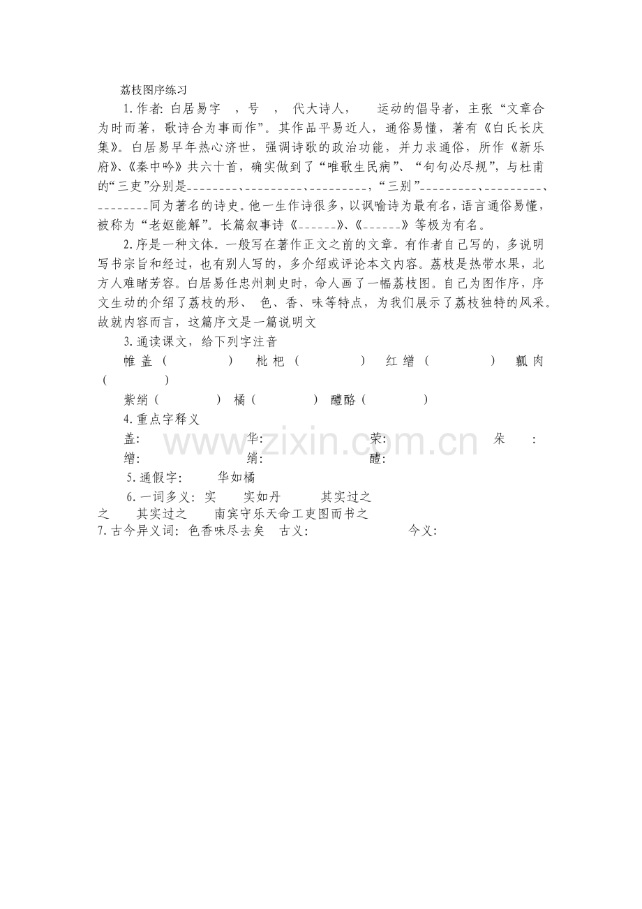 荔枝图序课后作业.docx_第1页