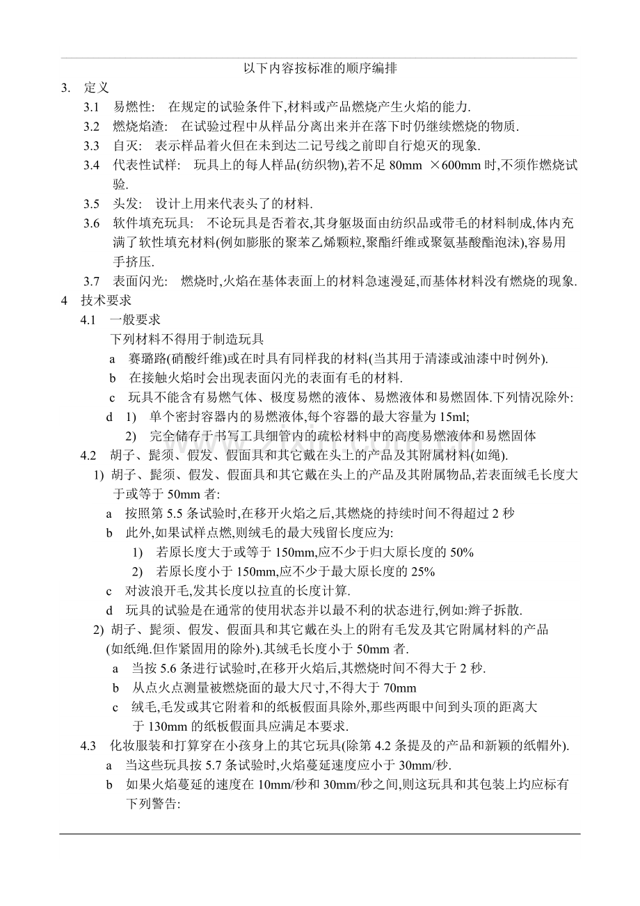 玩具的安全性检测.doc_第2页