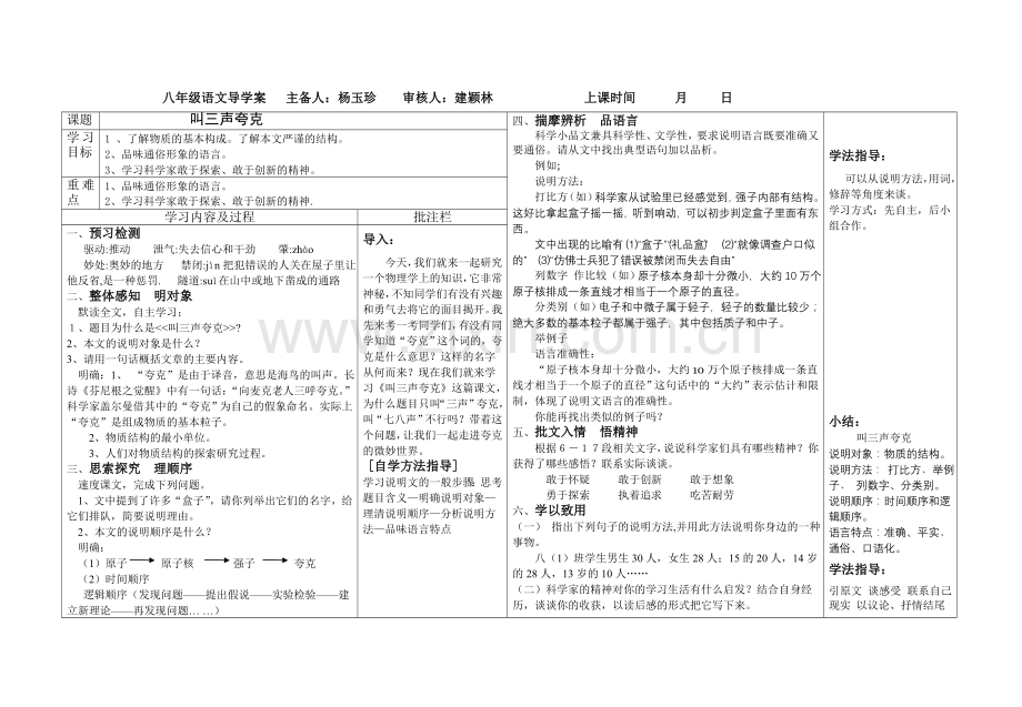 叫三声夸克o.doc_第1页