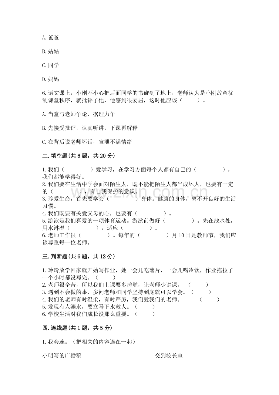 2022小学三年级上册道德与法治-期末测试卷答案下载.docx_第2页