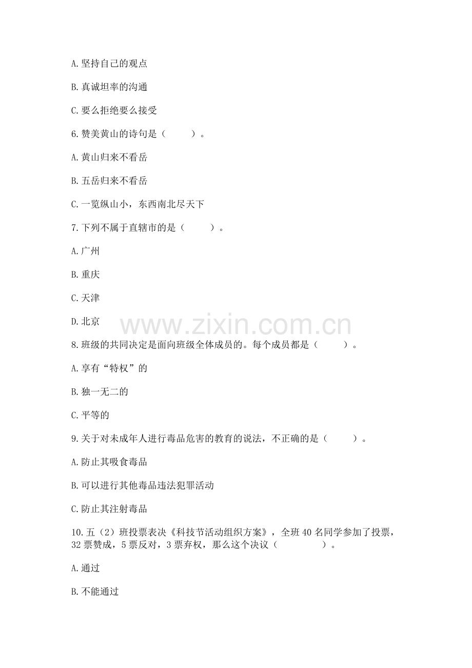 2022五年级上册道德与法治期末测试卷带答案（名师推荐）.docx_第2页