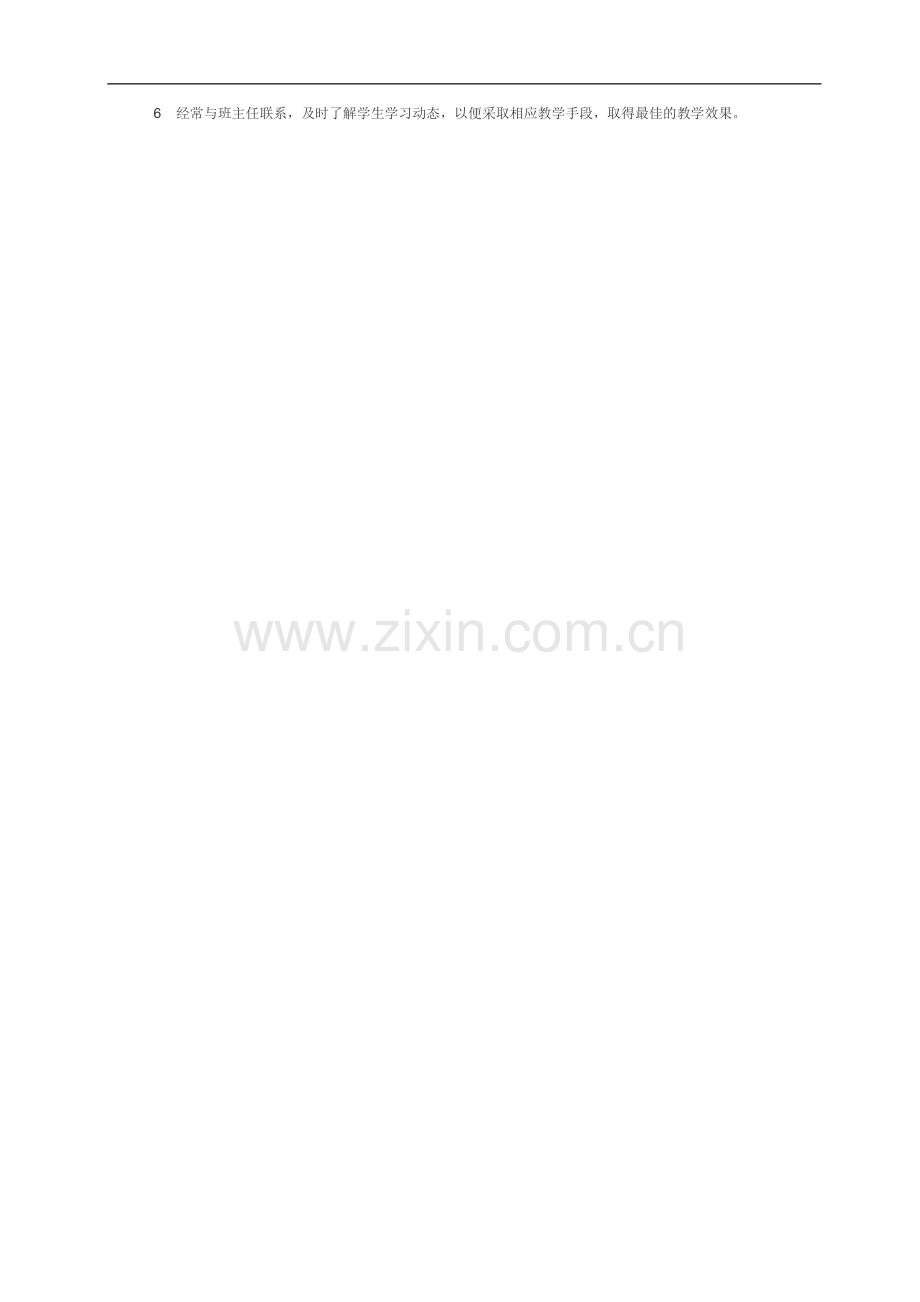 人教版六年级下册品德与社会教学计划.doc_第2页