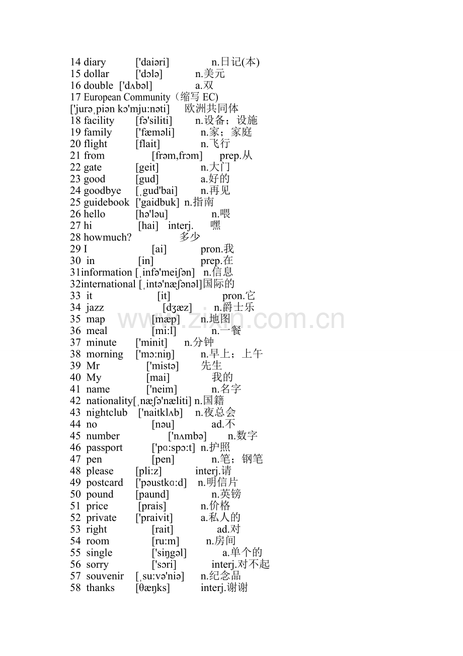 展望未来第一册第一单元总结.doc_第2页
