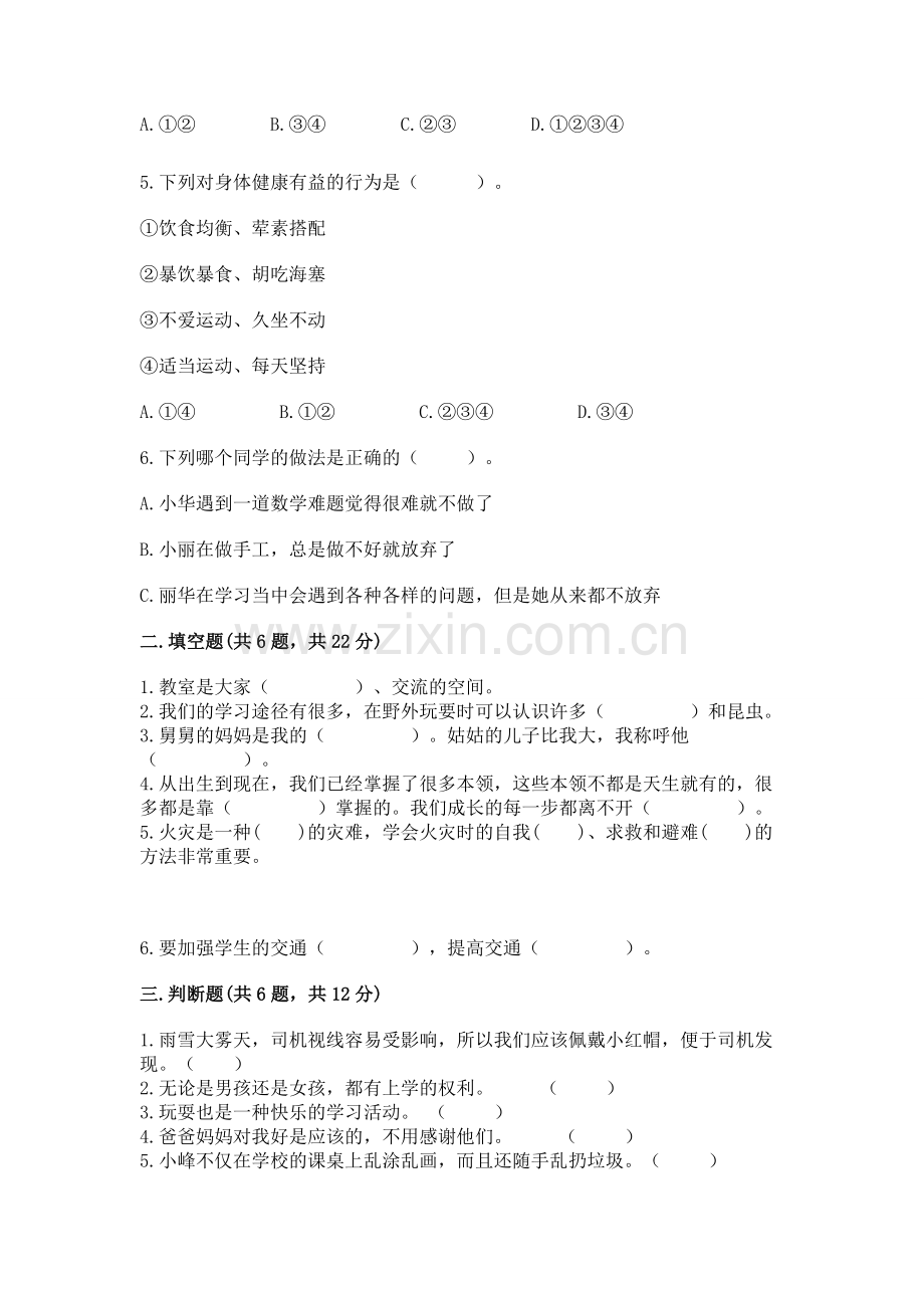 2022小学三年级上册道德与法治 期末测试卷【网校专用】.docx_第2页