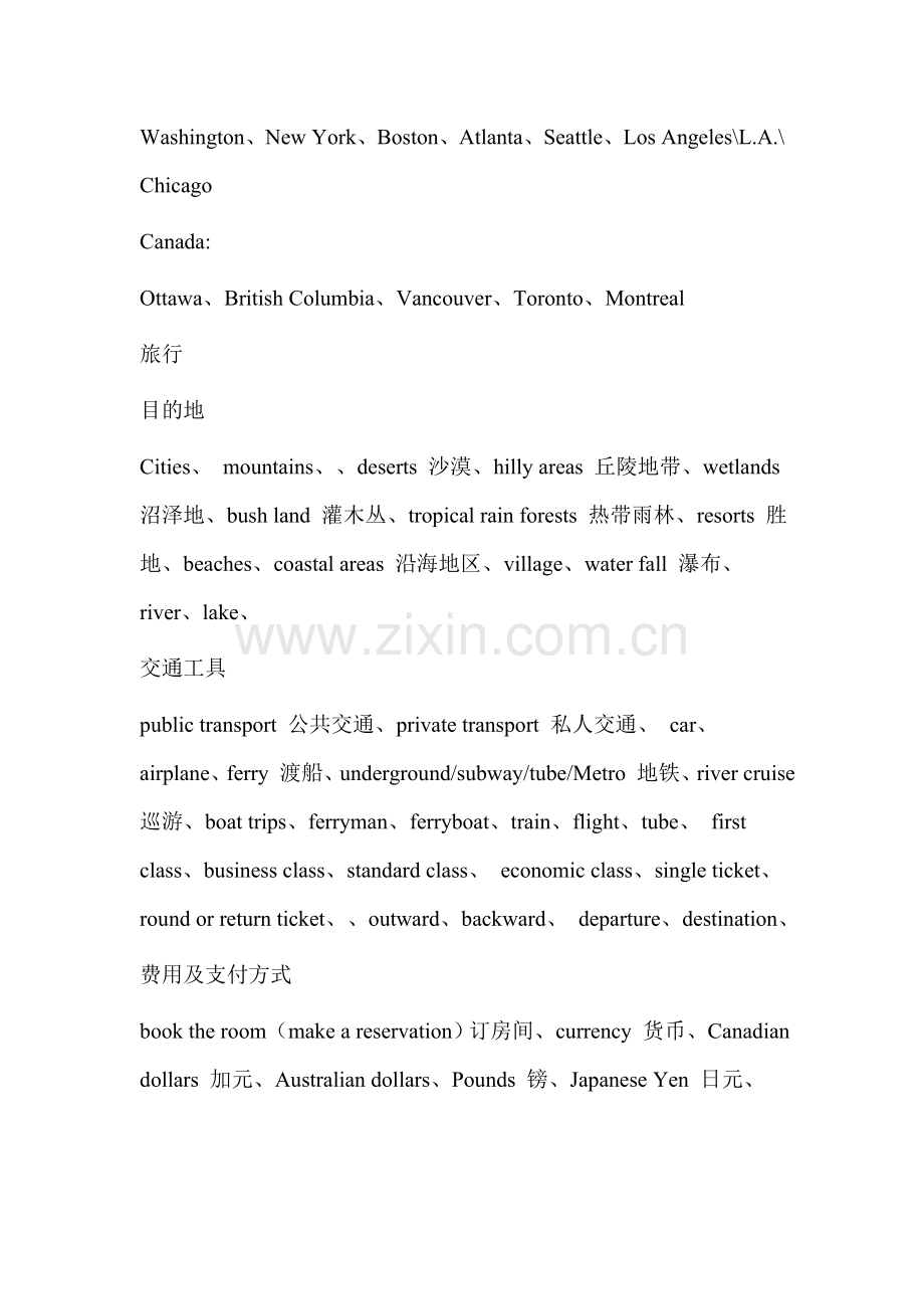 雅思必备词汇-场景词汇.doc_第2页