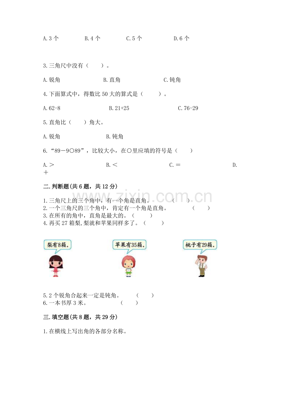 人教版二年级上册数学期中测试卷有解析答案.docx_第2页