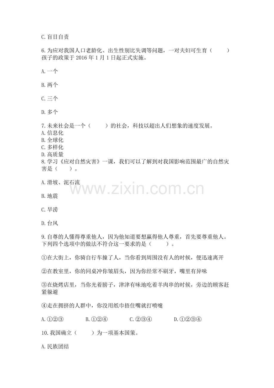六年级下册道德与法治 期末检测卷及答案【真题汇编】.docx_第2页