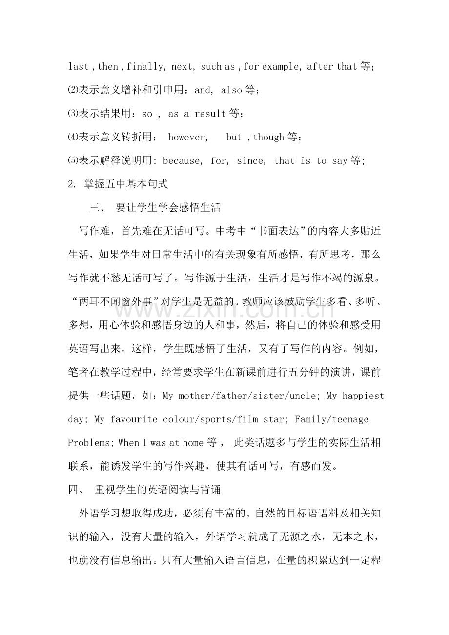 初中英语写作能力的培养与提高论文.doc_第2页