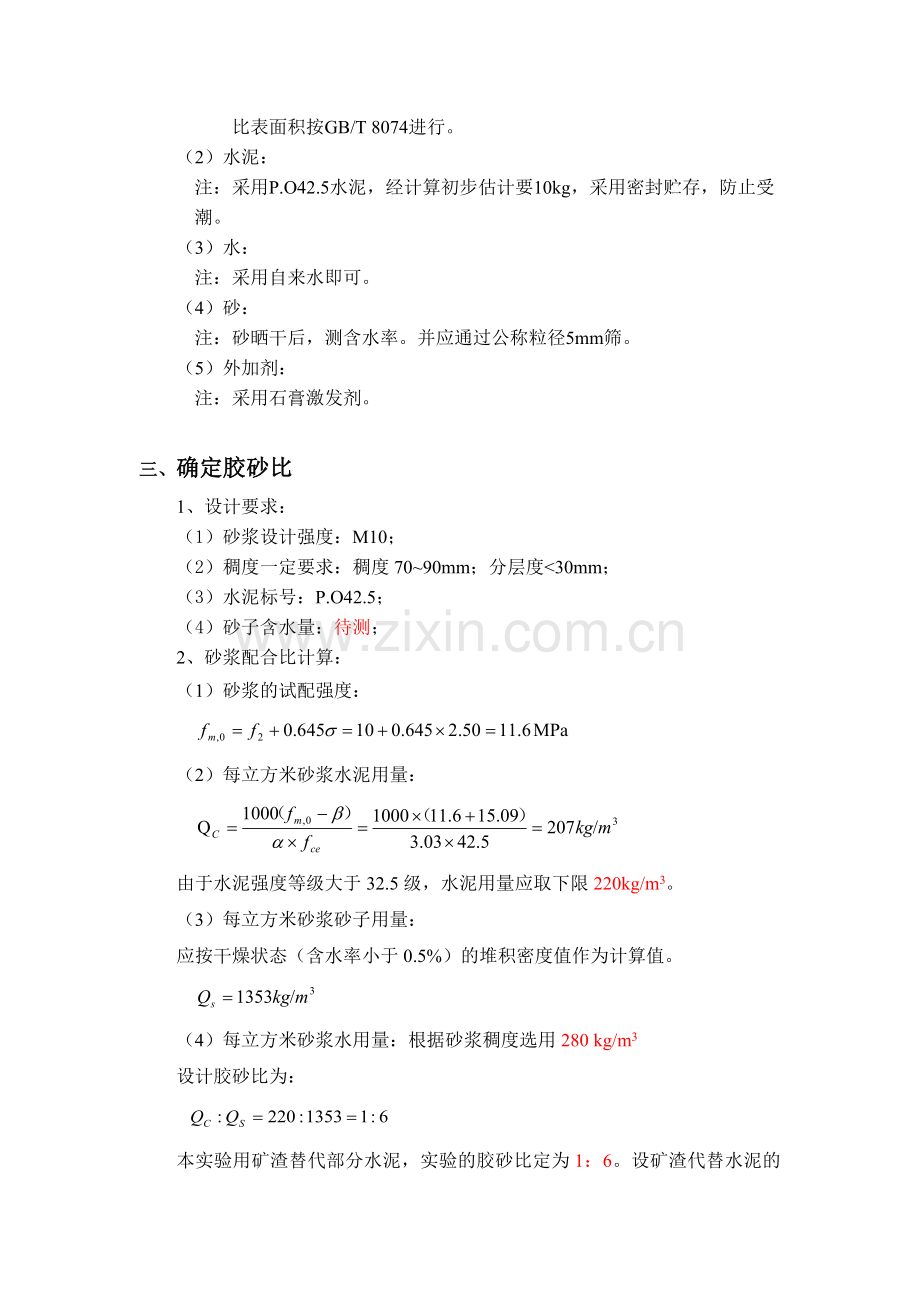 钢渣制备干粉砂浆探索试验.doc_第2页