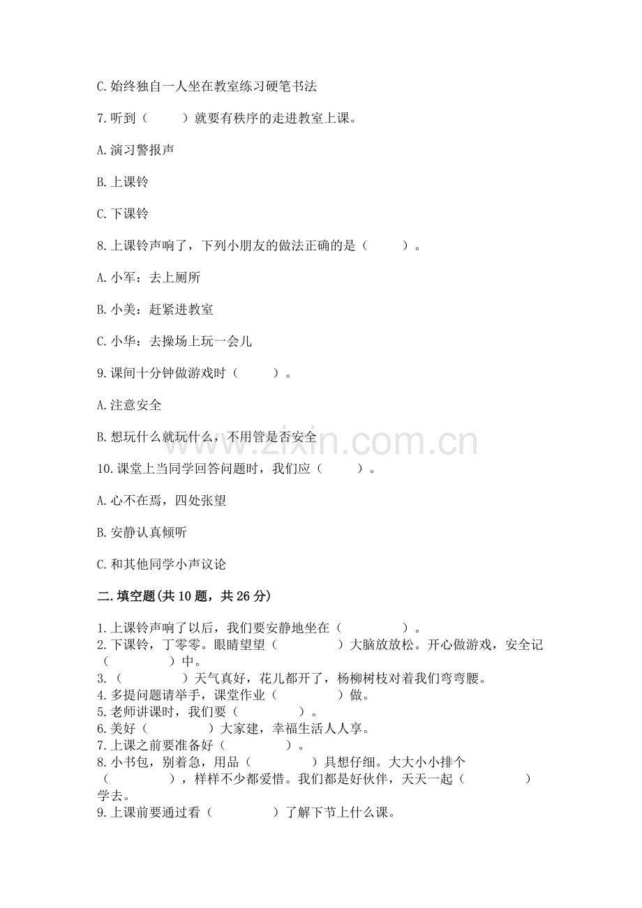 一年级上册道德与法治第二单元《校园生活真快乐》测试卷汇编.docx_第2页