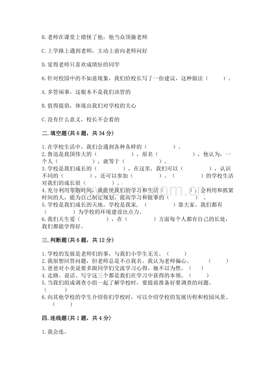 2022部编版三年级上册道德与法治期中测试卷含答案.docx_第2页