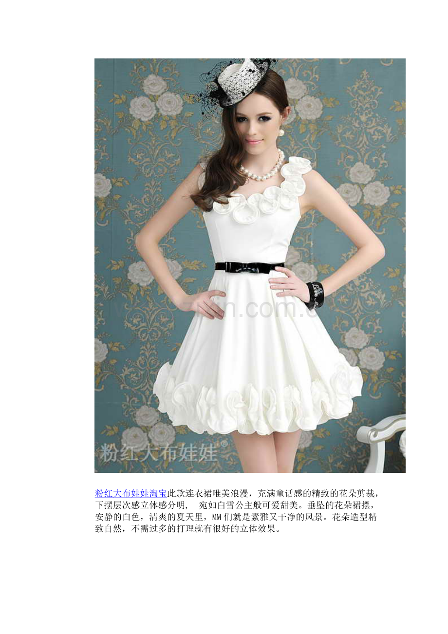 夏日美丽美眉搭配技巧.doc_第1页