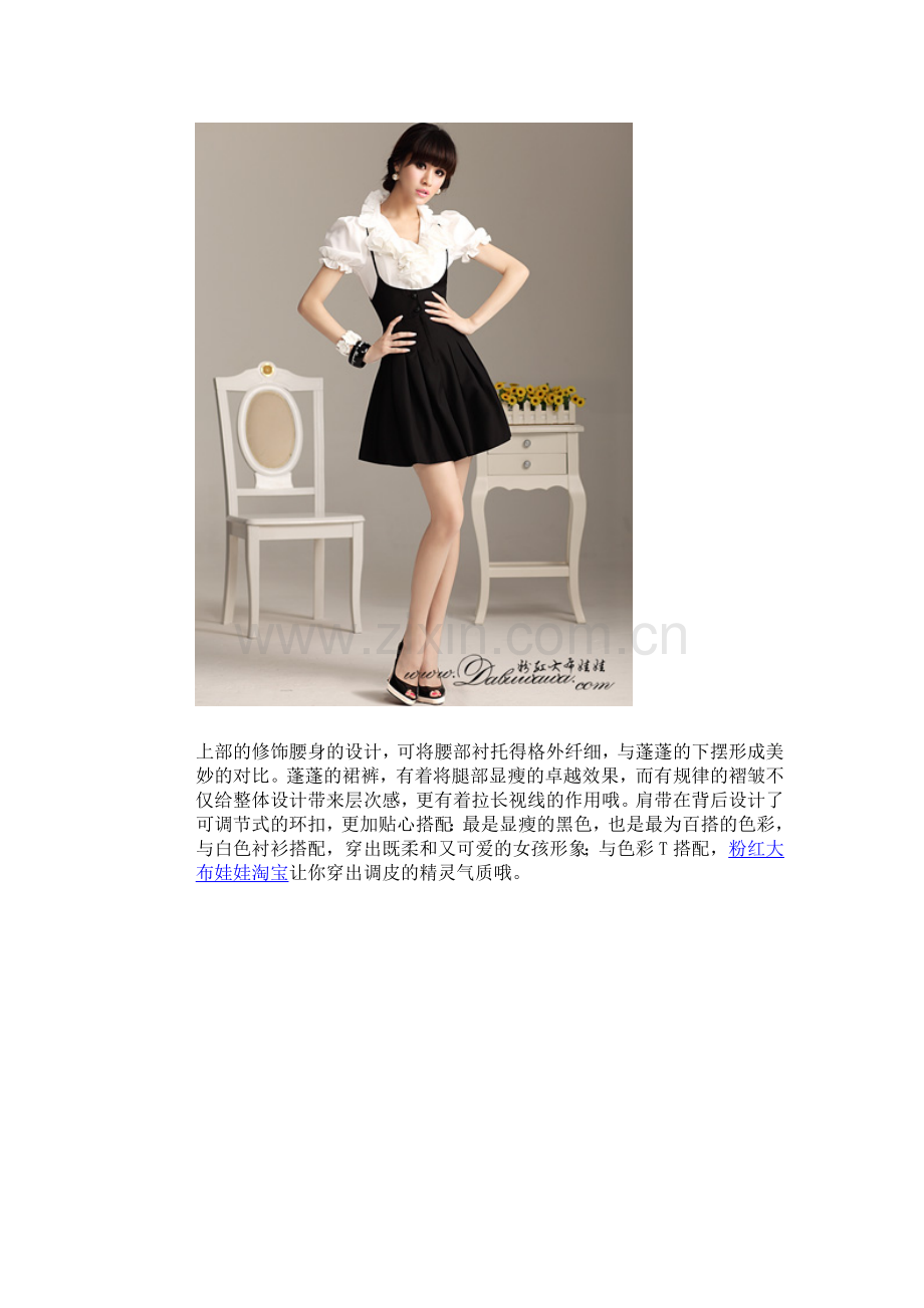 夏日美丽美眉搭配技巧.doc_第2页