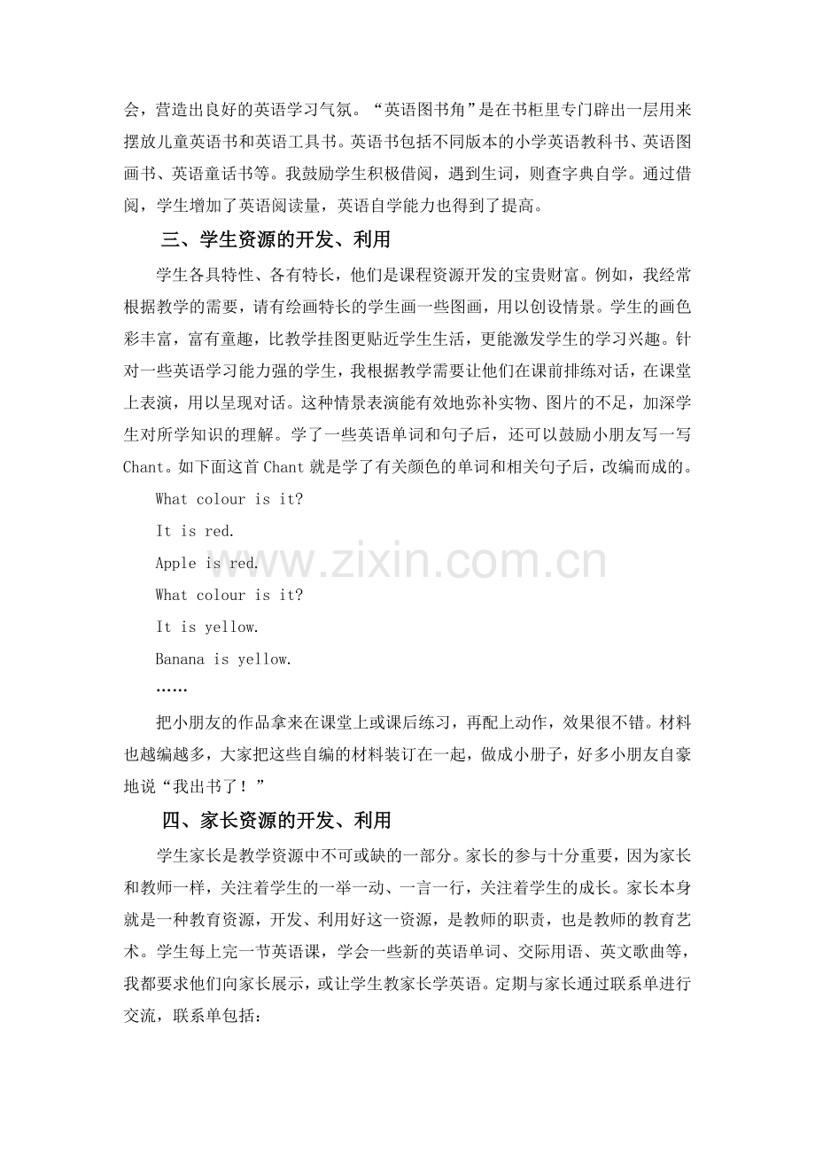 浅谈小学英语课程资源的开发和利用.doc_第2页