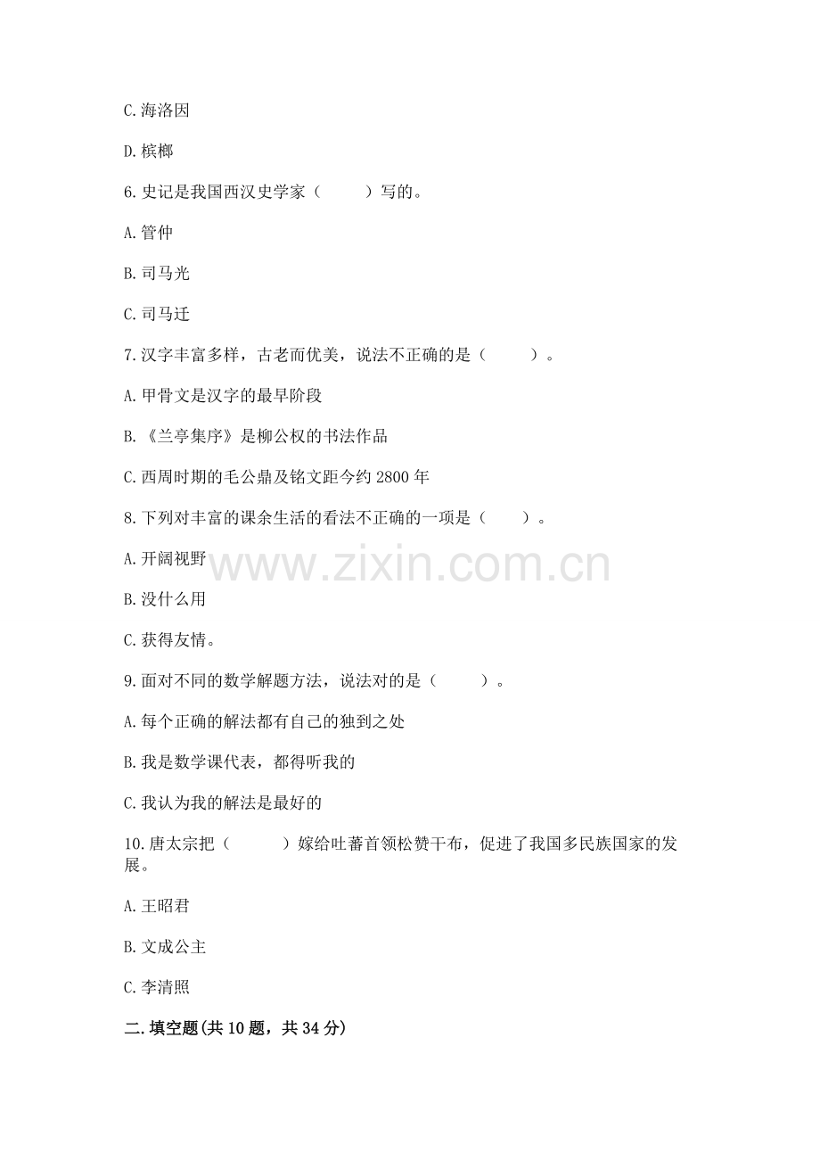 2022五年级上册道德与法治期末测试卷及一套答案.docx_第2页