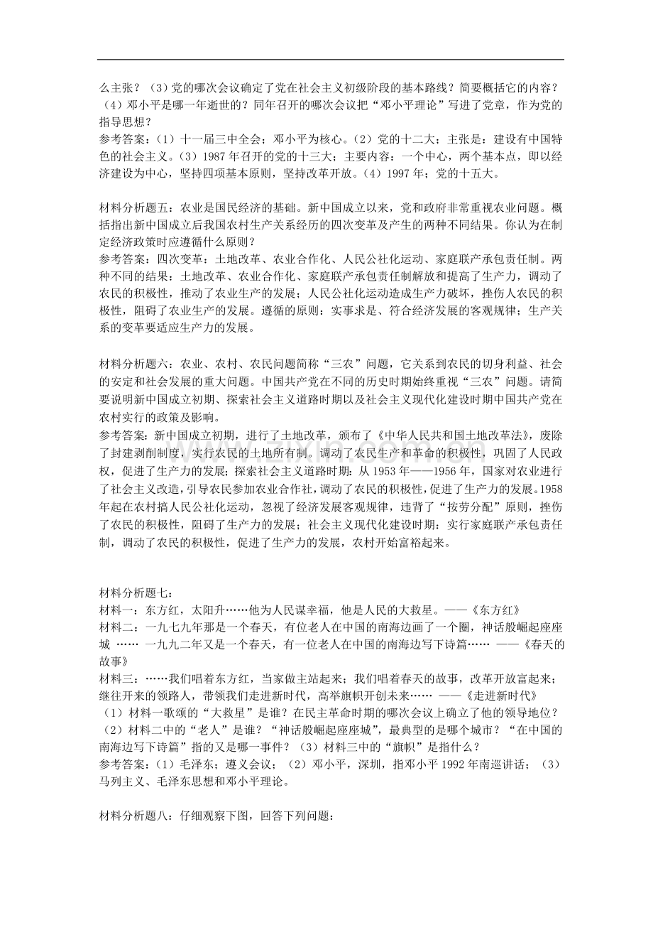 八年级历史下册-第一至三学习主题综合能力训练题-川教版.doc_第2页
