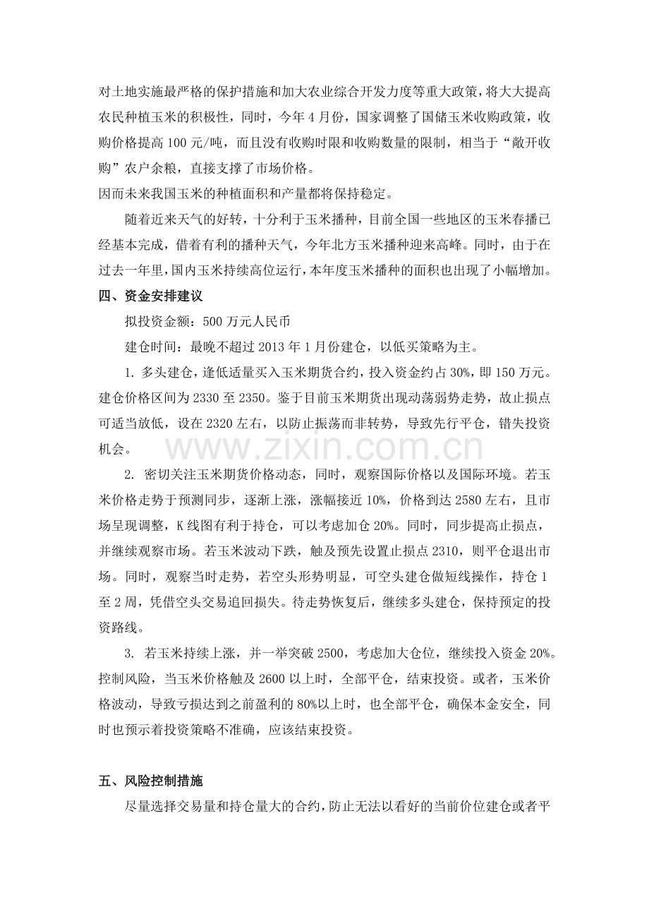 期货投资学玉米期货实验报告.doc_第2页