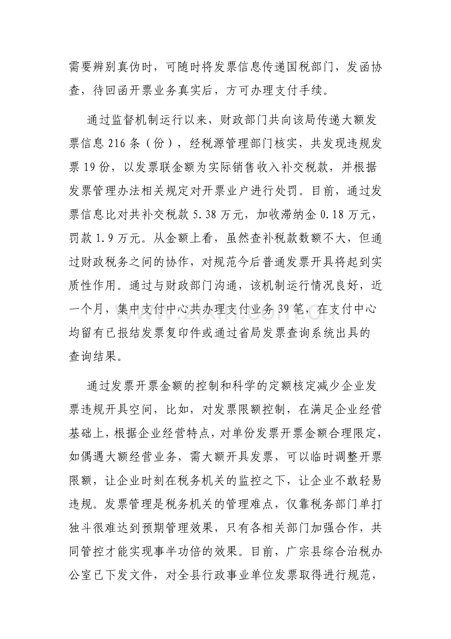 广宗县建立财税协作机制-降低发票管理风险.doc_第2页