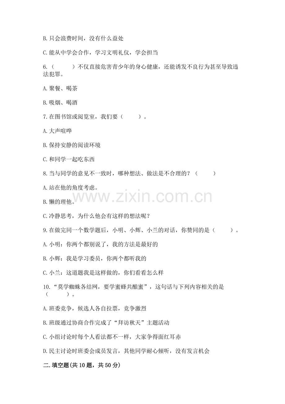 2022部编版五年级上册道德与法治 期中测试卷附答案（网校专用）.docx_第2页