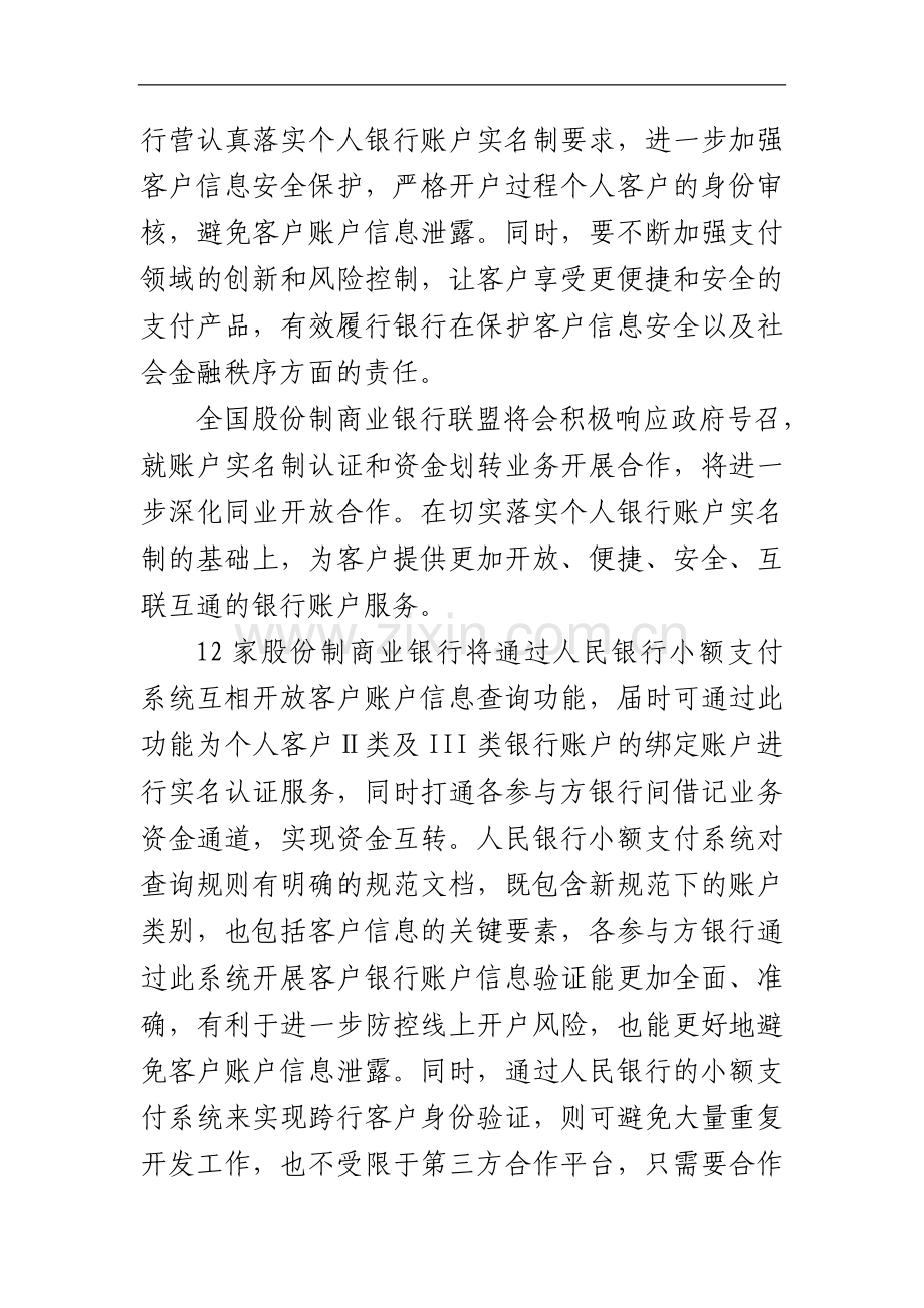 商业银行账户管理发言稿.doc_第2页