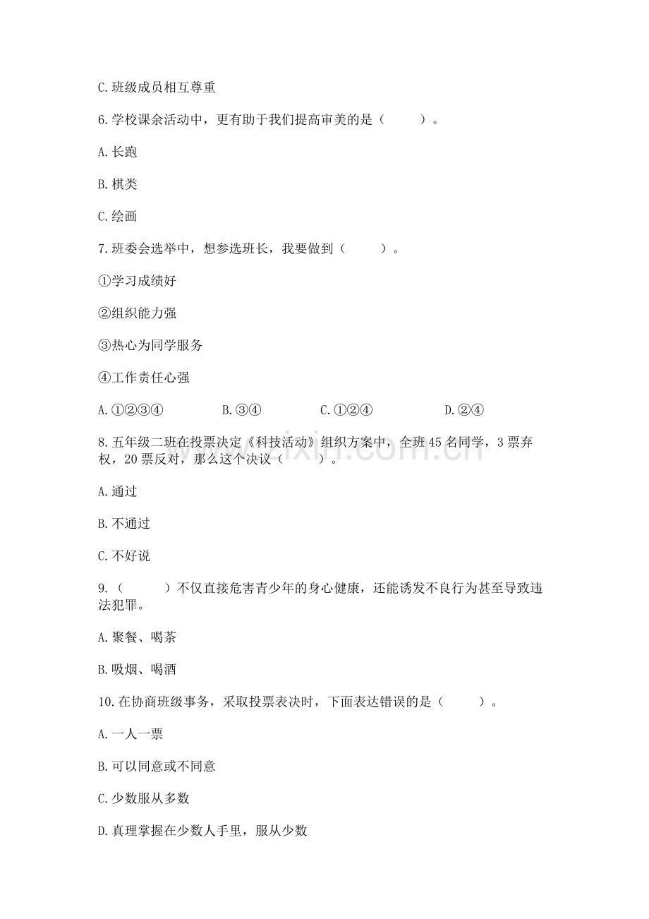 2022部编版五年级上册道德与法治 期中测试卷（考点精练）.docx_第2页