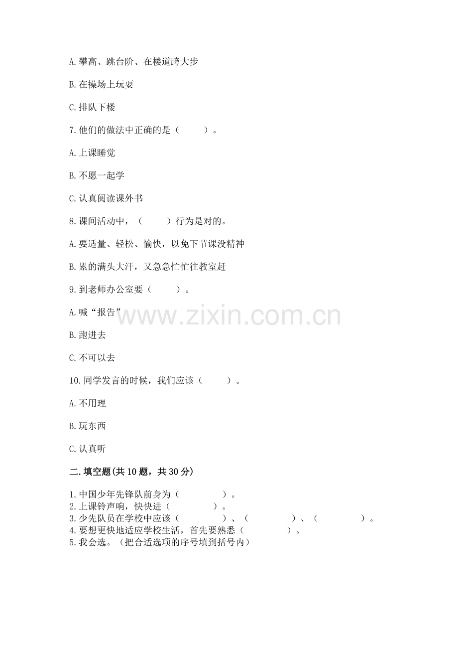 一年级道德与法治上册第二单元《校园生活真快乐》测试卷附答案【轻巧夺冠】.docx_第2页