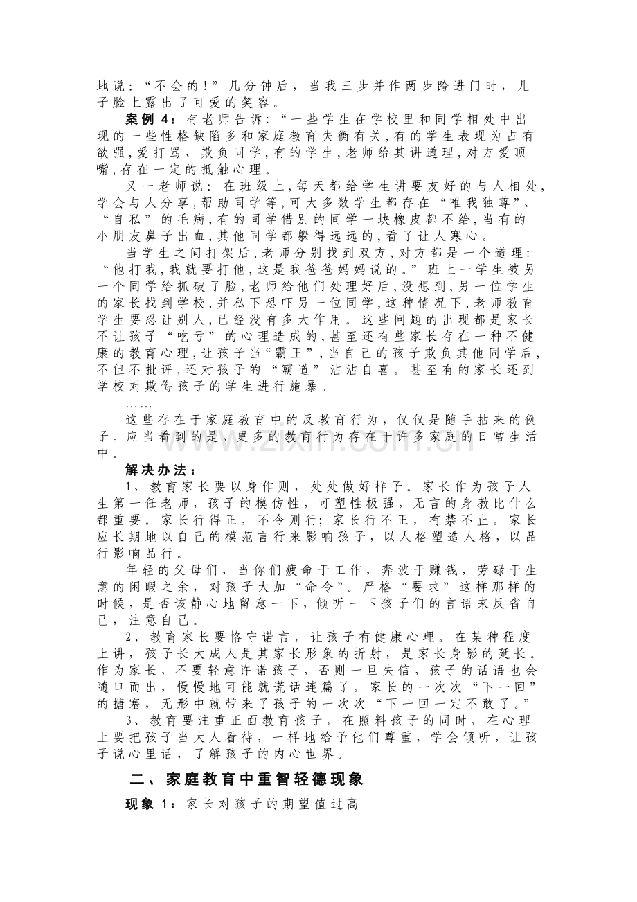 剖析家庭教育不良现象及教育对策.doc_第2页