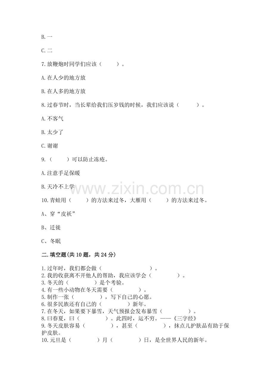 一年级上册道德与法治第四单元《天气虽冷有温暖》测试卷及答案.docx_第2页