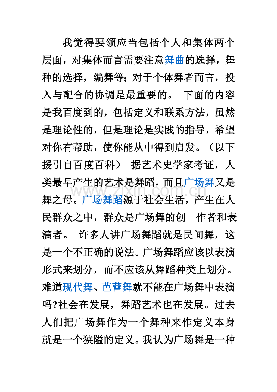 跳好广场舞的基本要领.doc_第2页