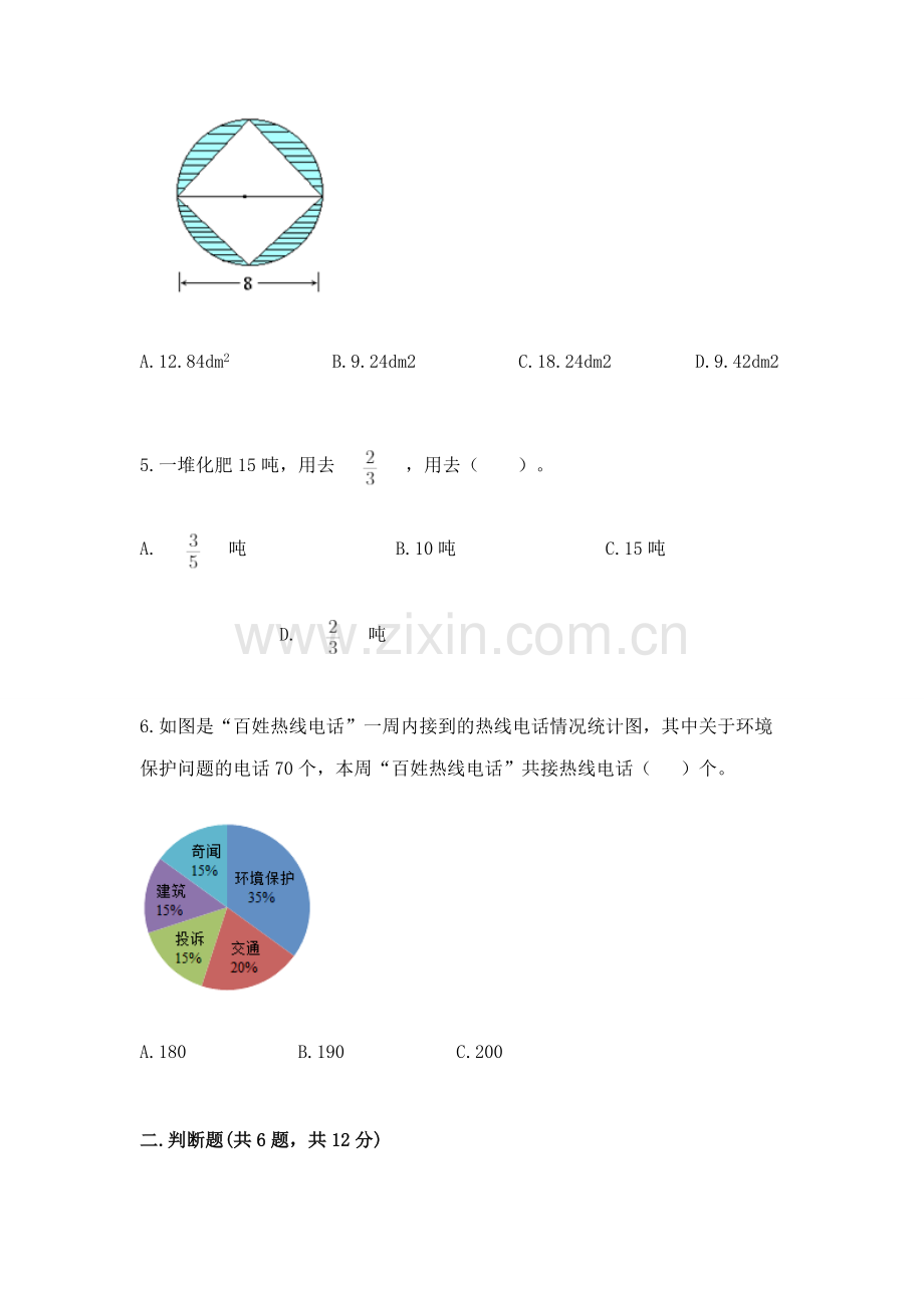 2022人教版六年级上册数学 期末测试卷及参考答案（b卷）.docx_第2页