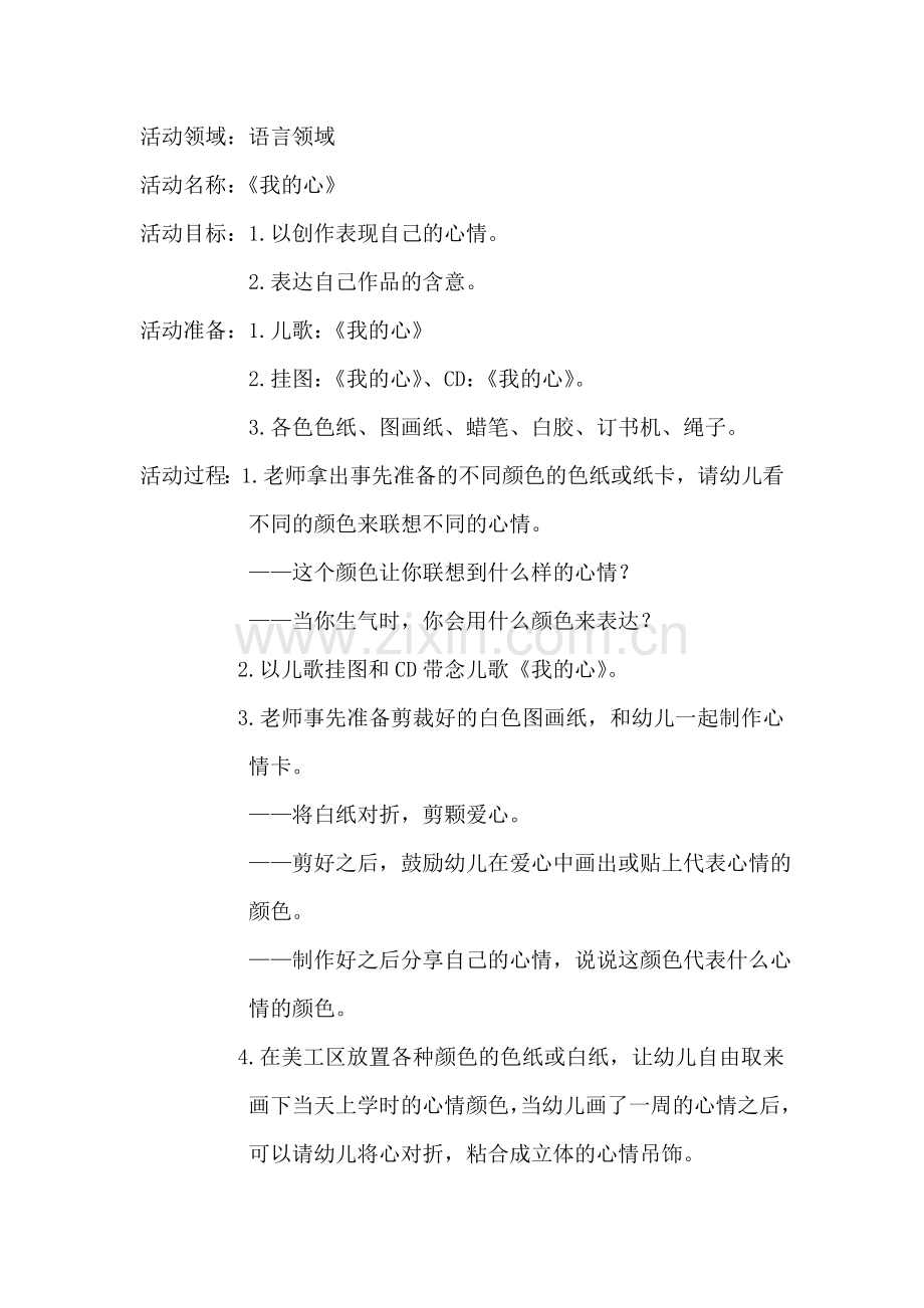艺术：我的心.doc_第1页