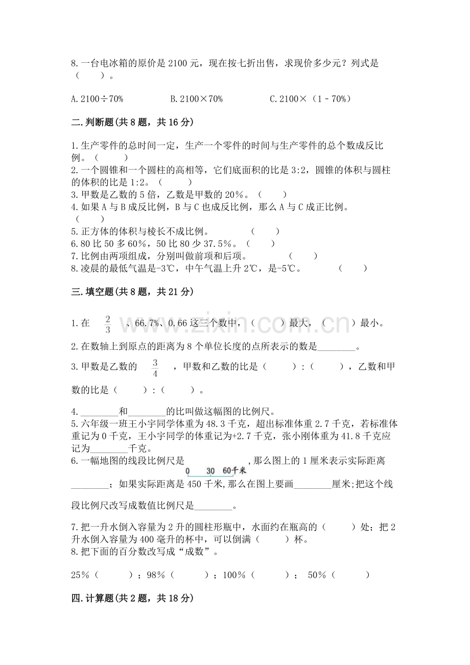 人教版六年级下册数学期末卷带答案（培优）.docx_第2页