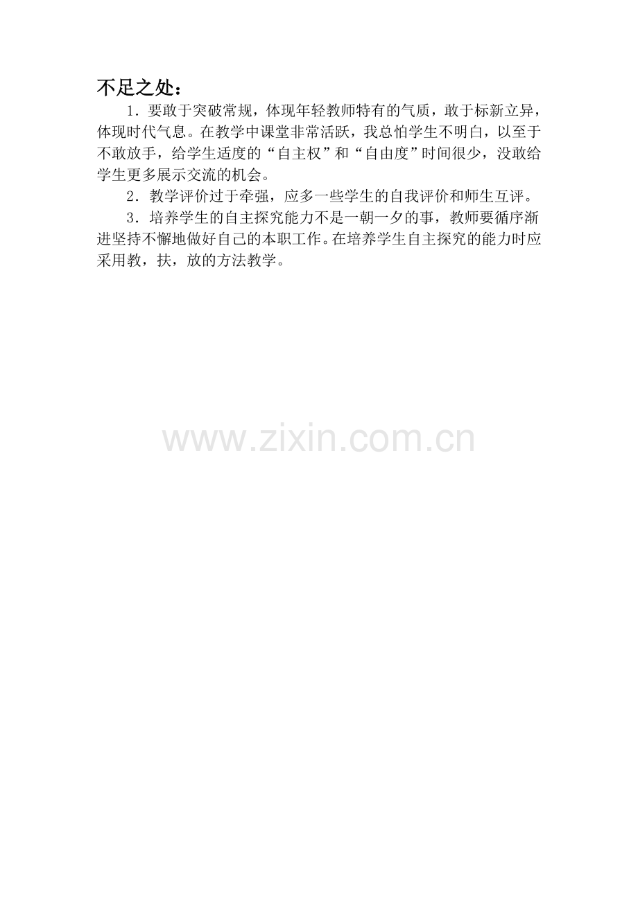 山羊分腿腾跃教学反思.doc_第2页