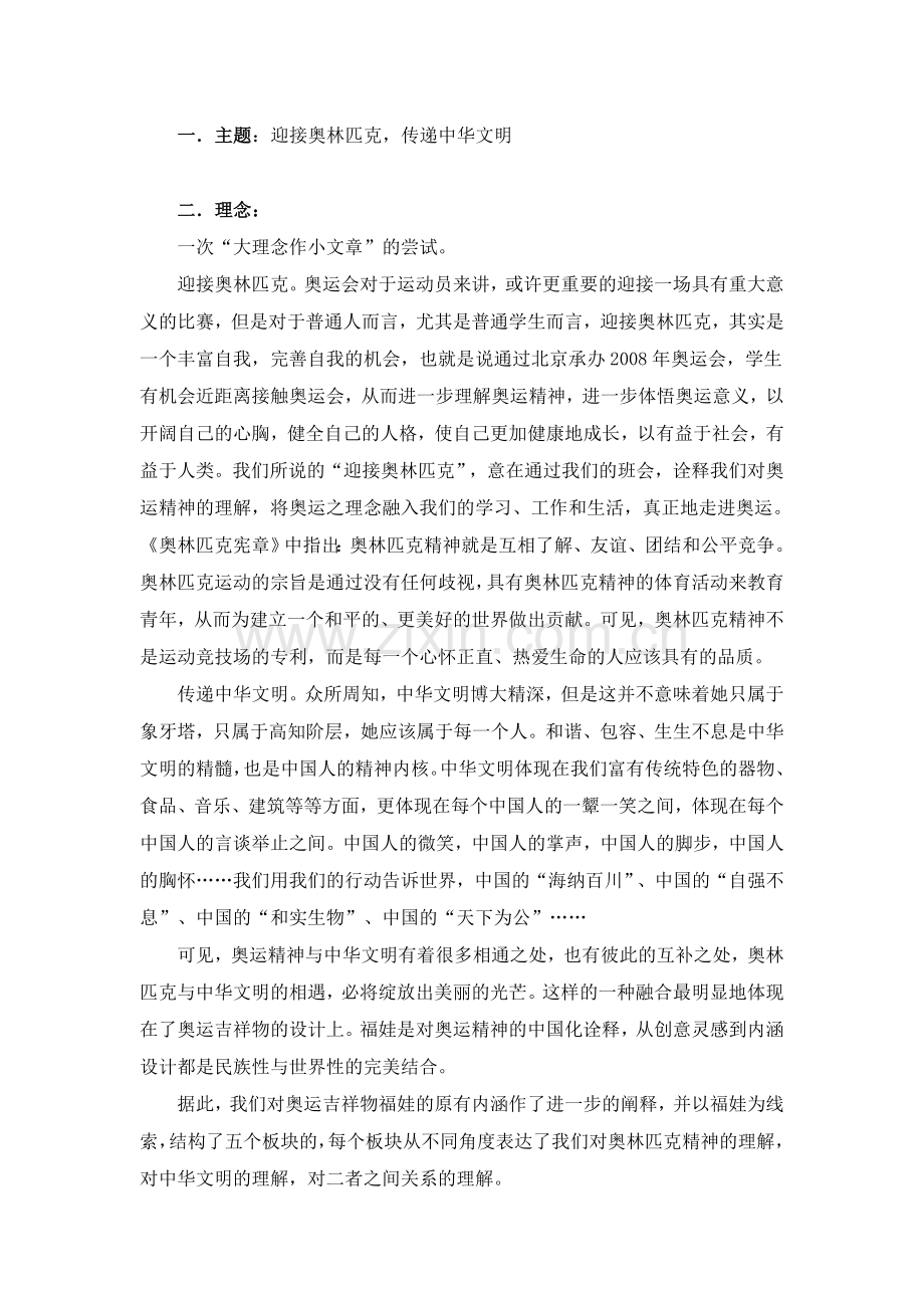 迎接奥林匹克-传递中华文明—主题班会设计.doc_第1页