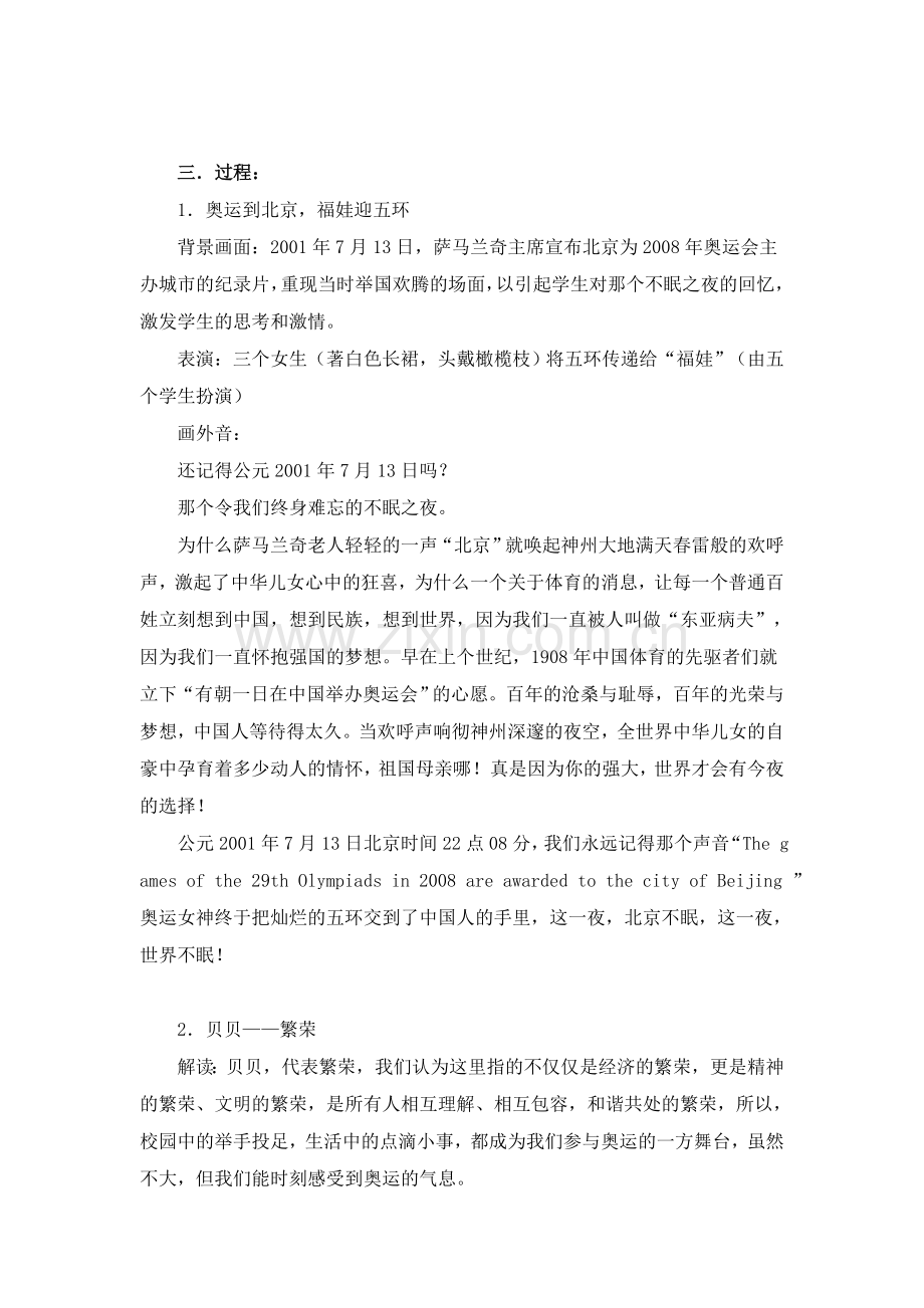 迎接奥林匹克-传递中华文明—主题班会设计.doc_第2页