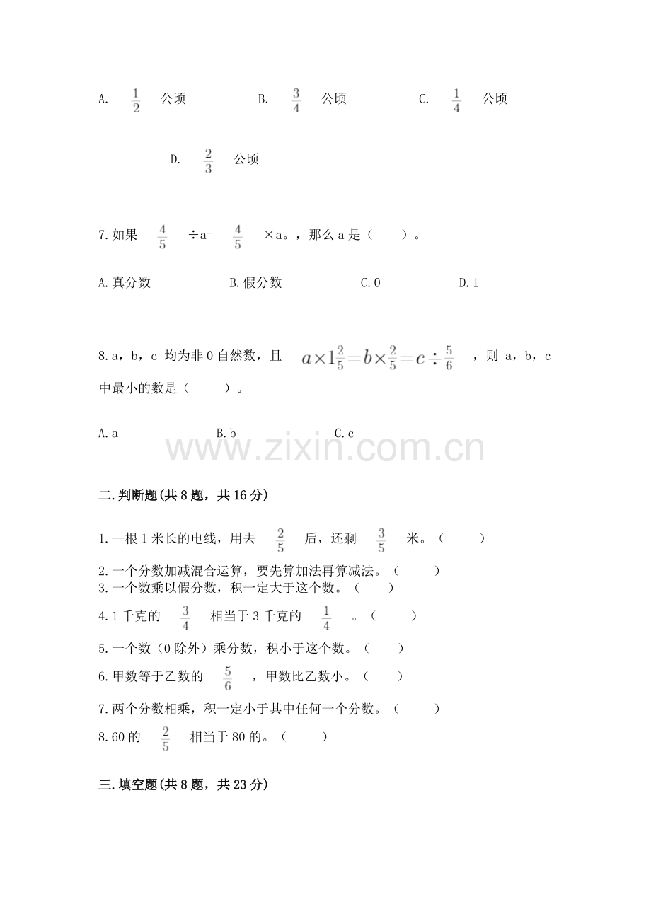 人教版数学六年级上册期中测试卷及参考答案1套.docx_第2页