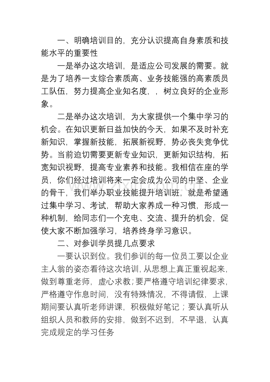 在城乡劳动力技能提升培训班开班仪式上的讲话.doc_第2页