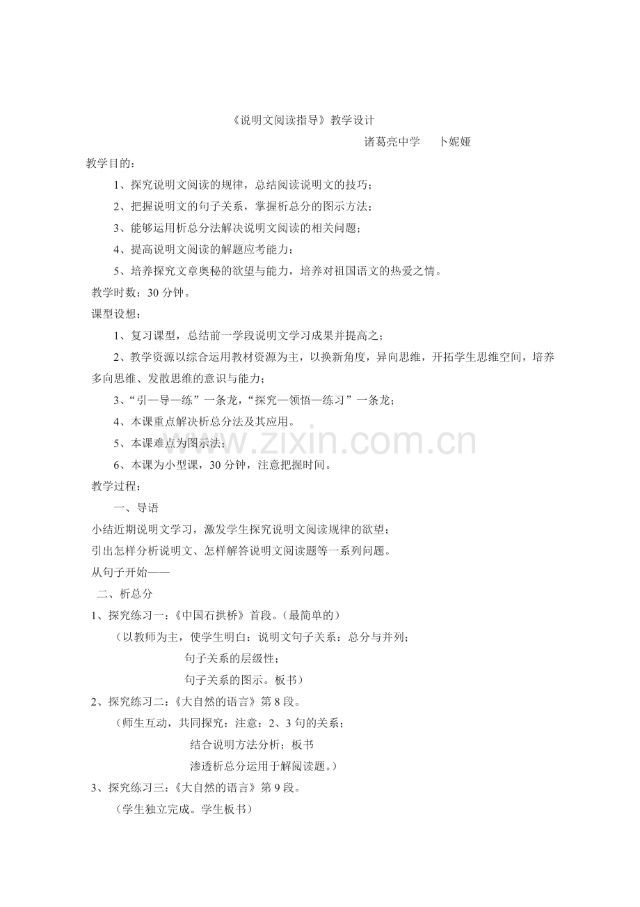 说明文标题及开头的作用.doc_第1页