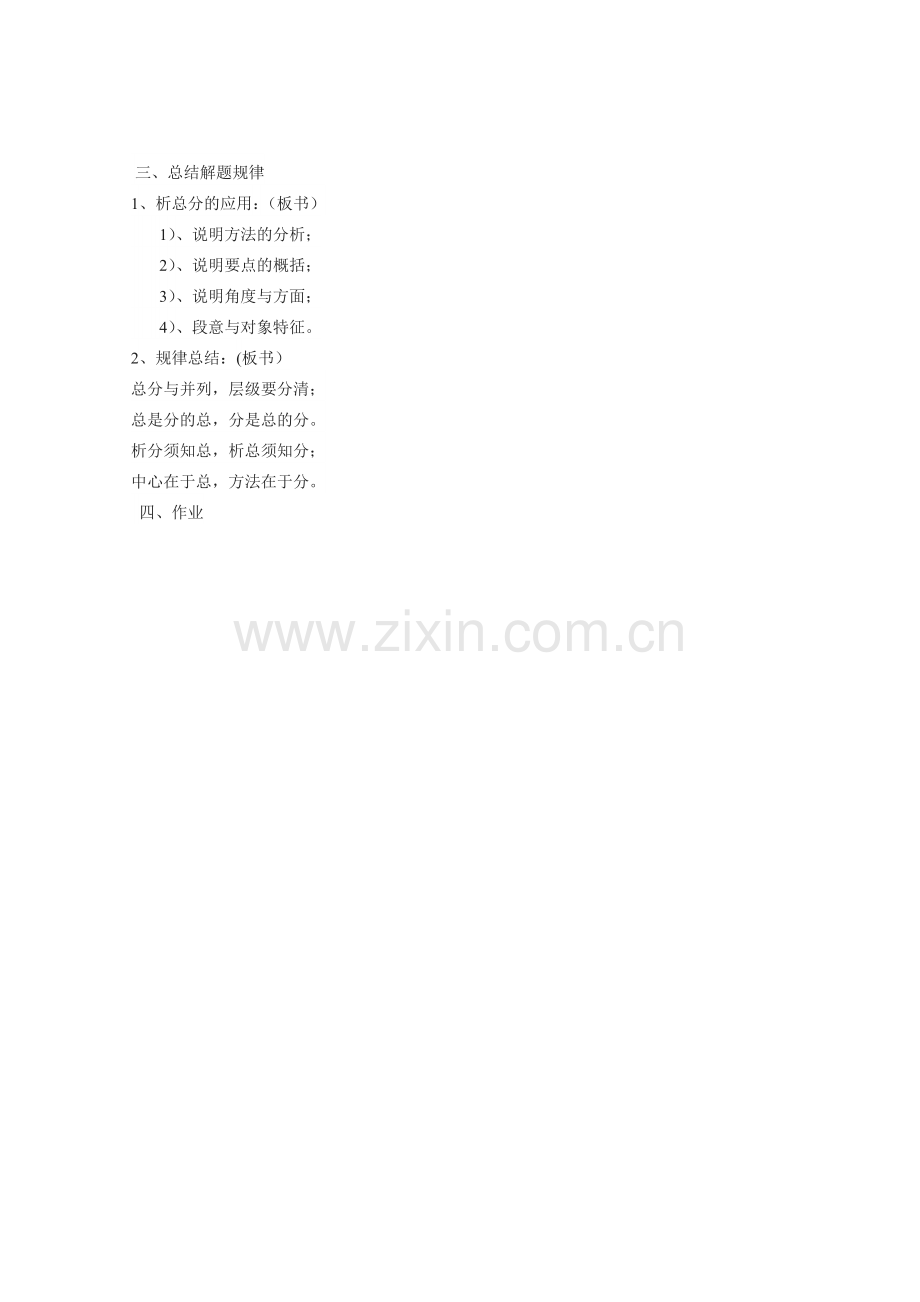 说明文标题及开头的作用.doc_第2页