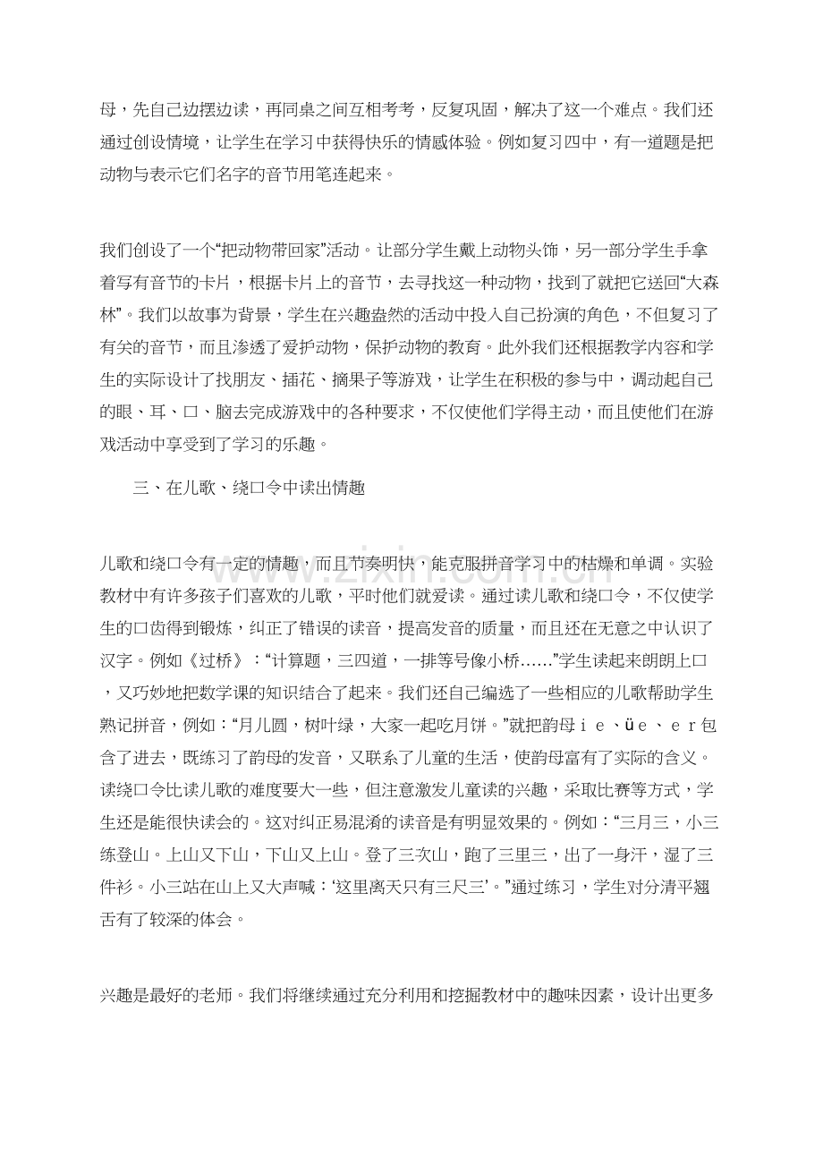 要注重汉语拼音教学的趣味性.doc_第2页