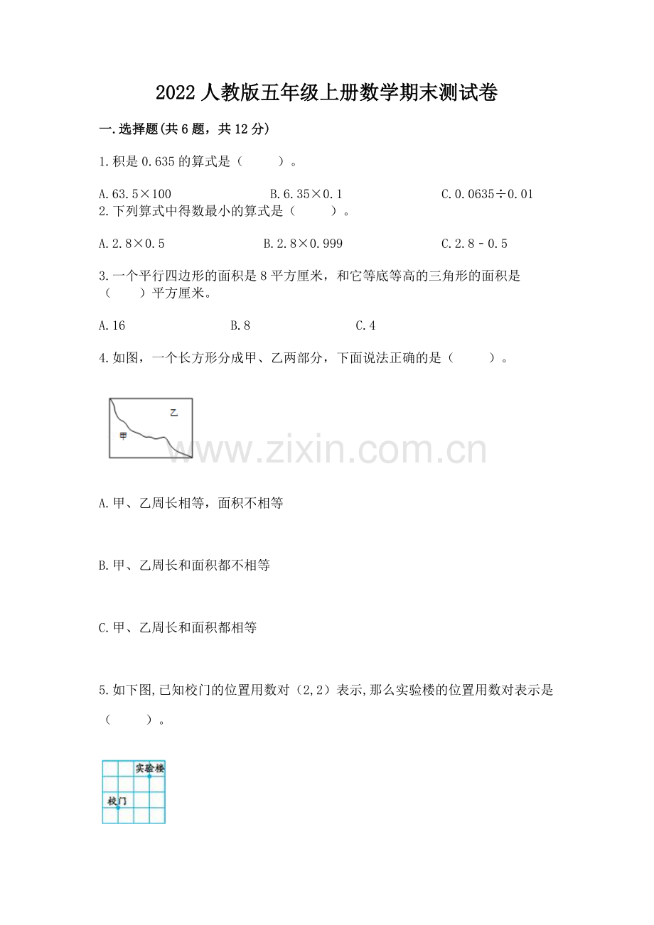 2022人教版五年级上册数学期末测试卷（含答案）.docx_第1页