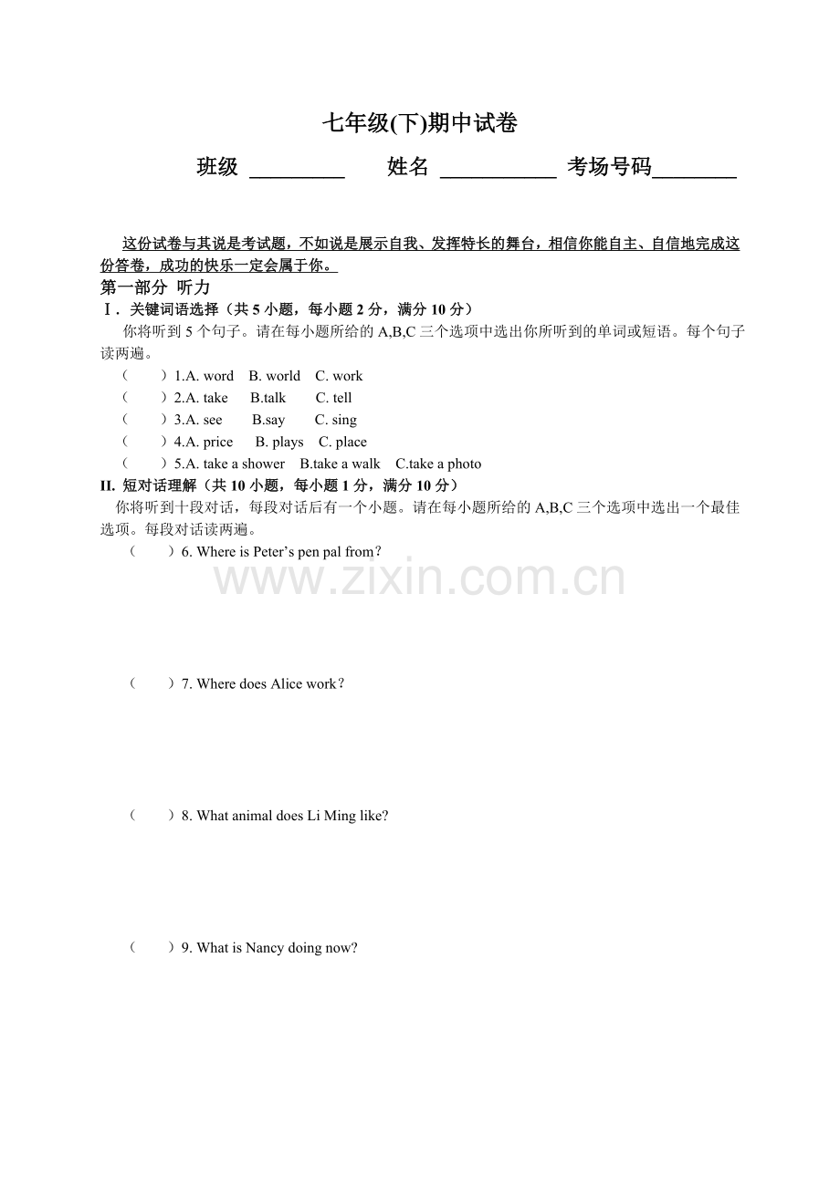 人教版英语七年级(下)期中.doc_第1页