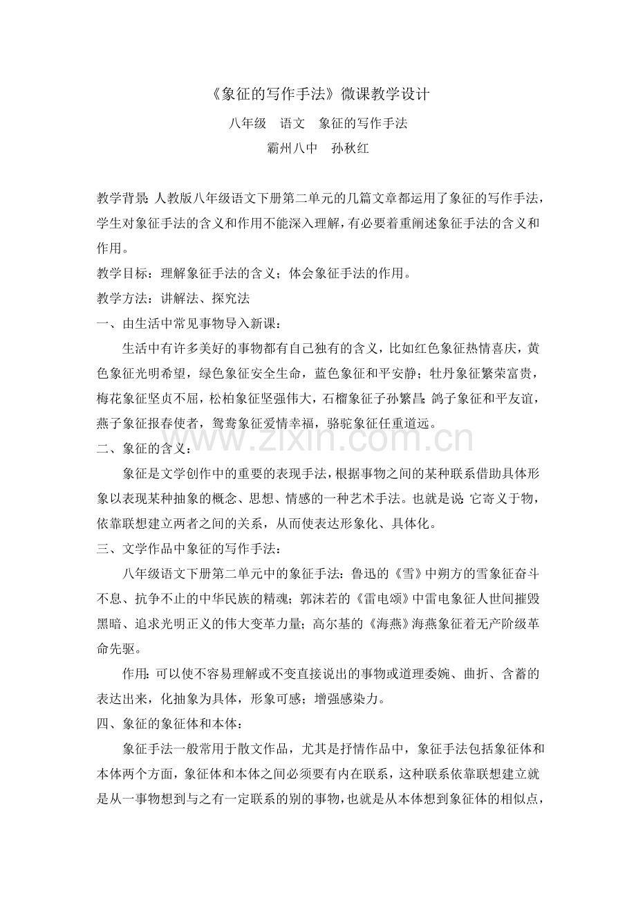 分析八年级下册人教版第二单元课文.doc_第1页