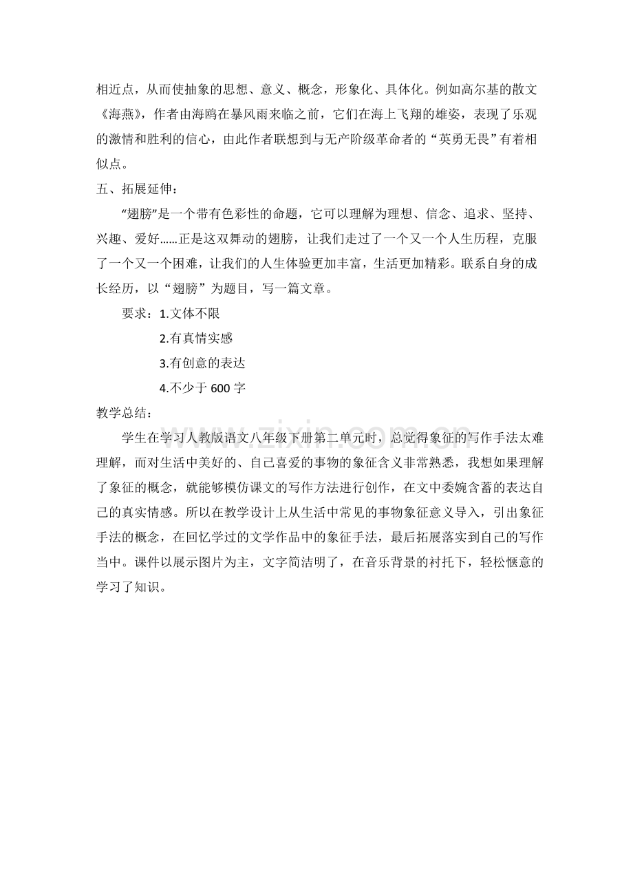 分析八年级下册人教版第二单元课文.doc_第2页