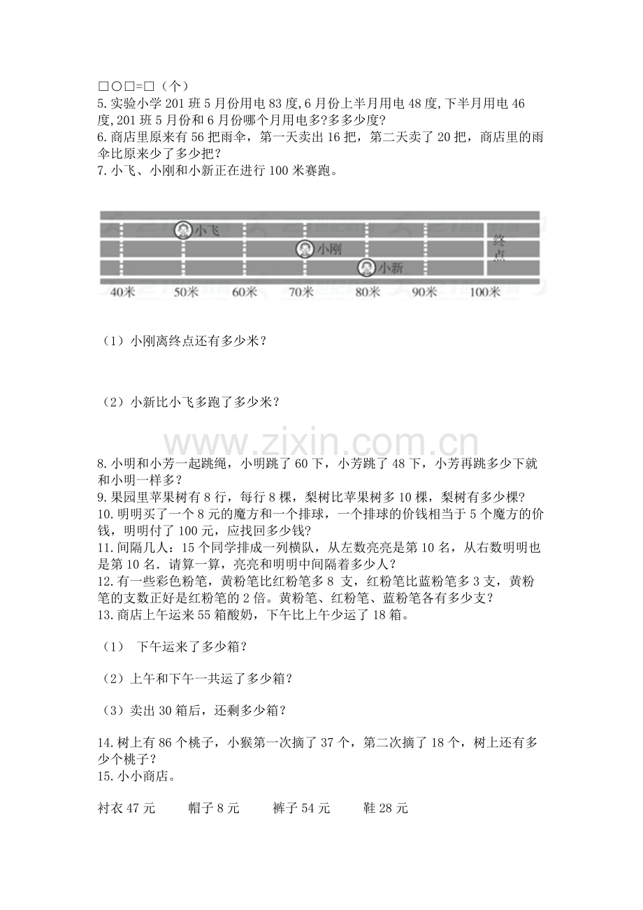 二年级上册数学解决问题50道附参考答案（基础题）.docx_第2页