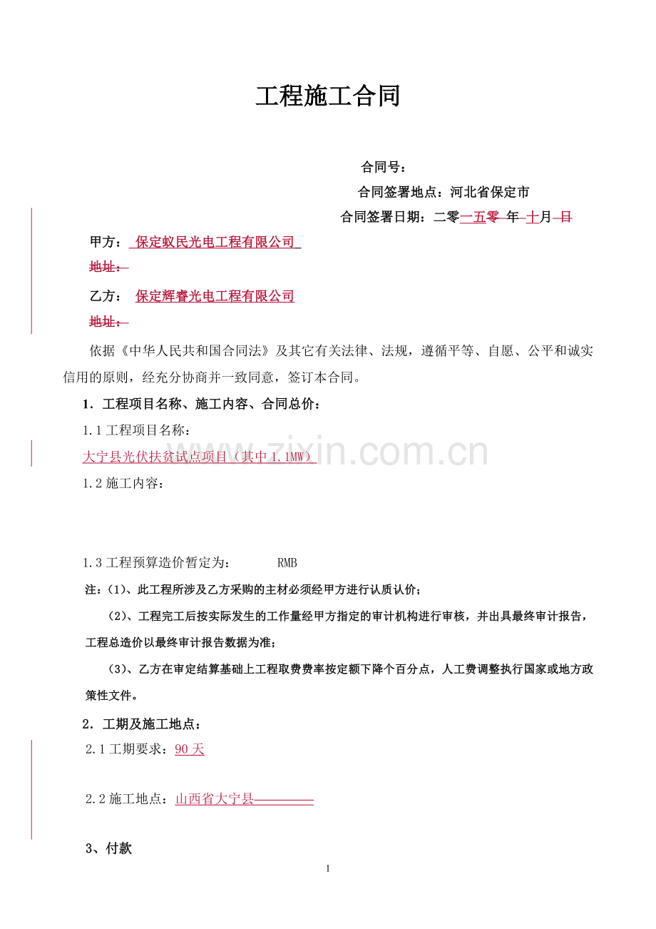 工程合同模板--发包方.doc_第1页