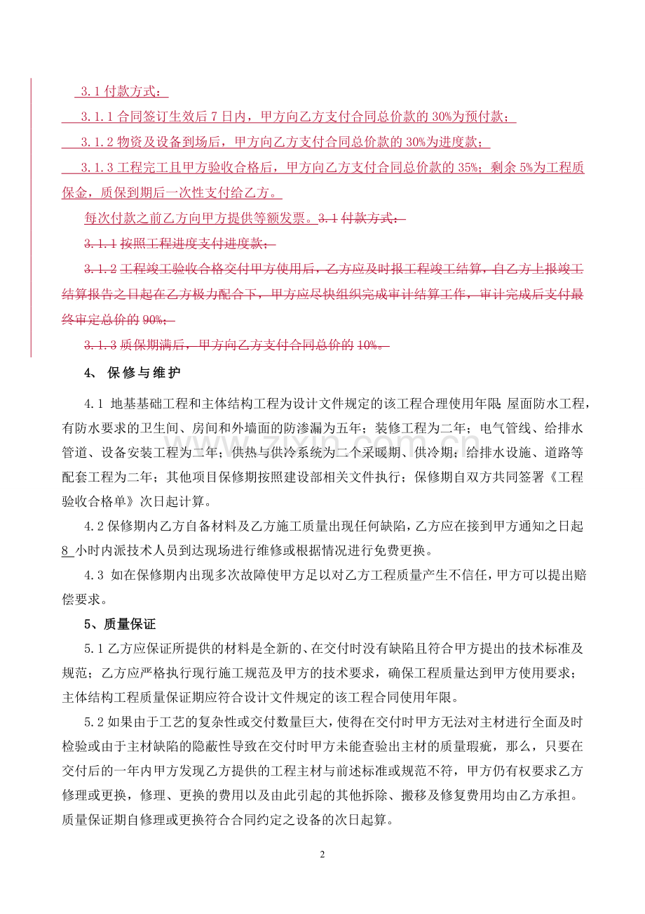 工程合同模板--发包方.doc_第2页