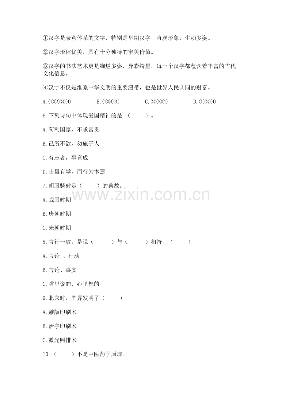 五年级上册道德与法治第四单元骄人祖先 灿烂文化测试卷（全国通用）word版.docx_第2页