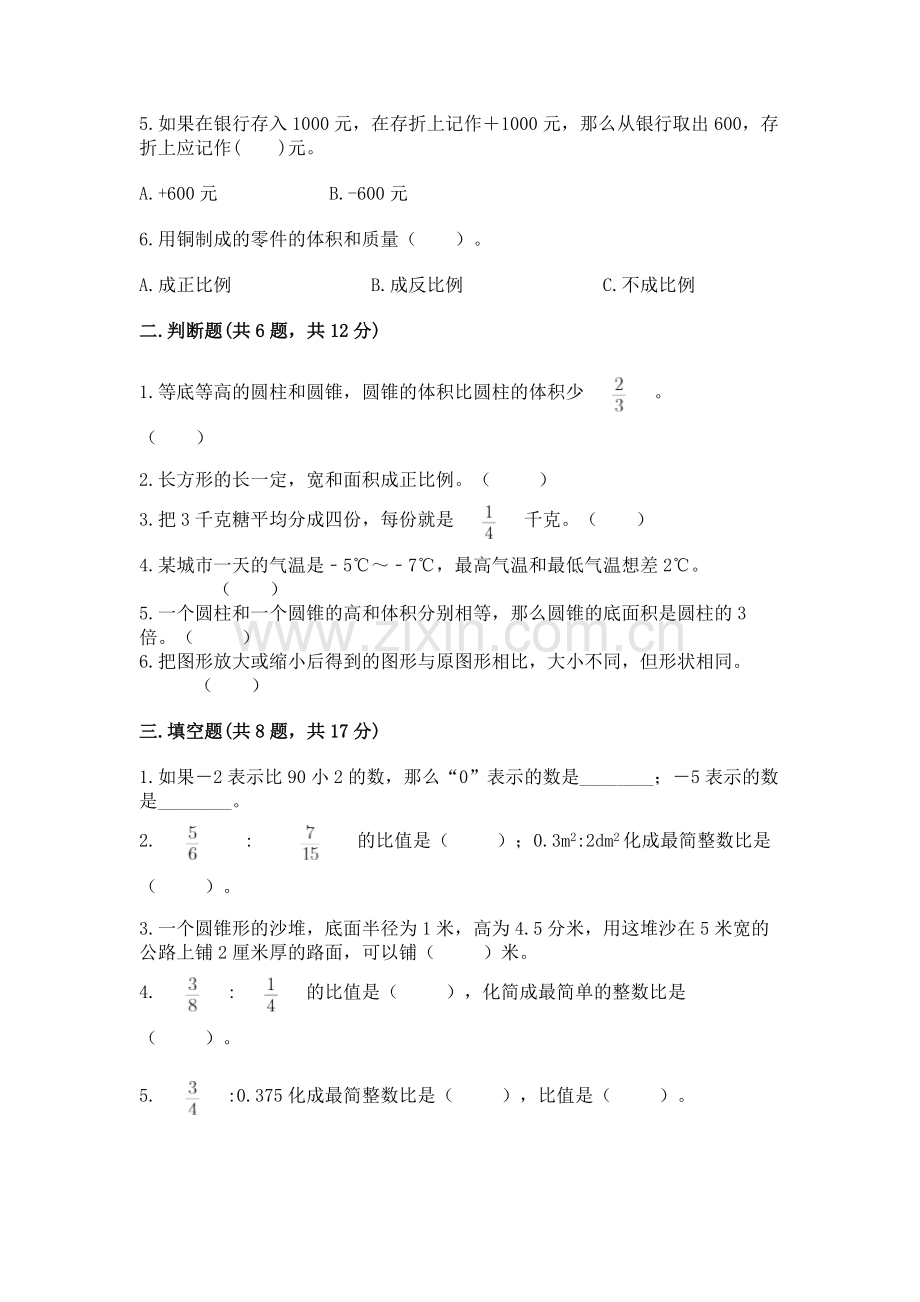 2022人教版六年级下册数学期末测试卷一套.docx_第2页